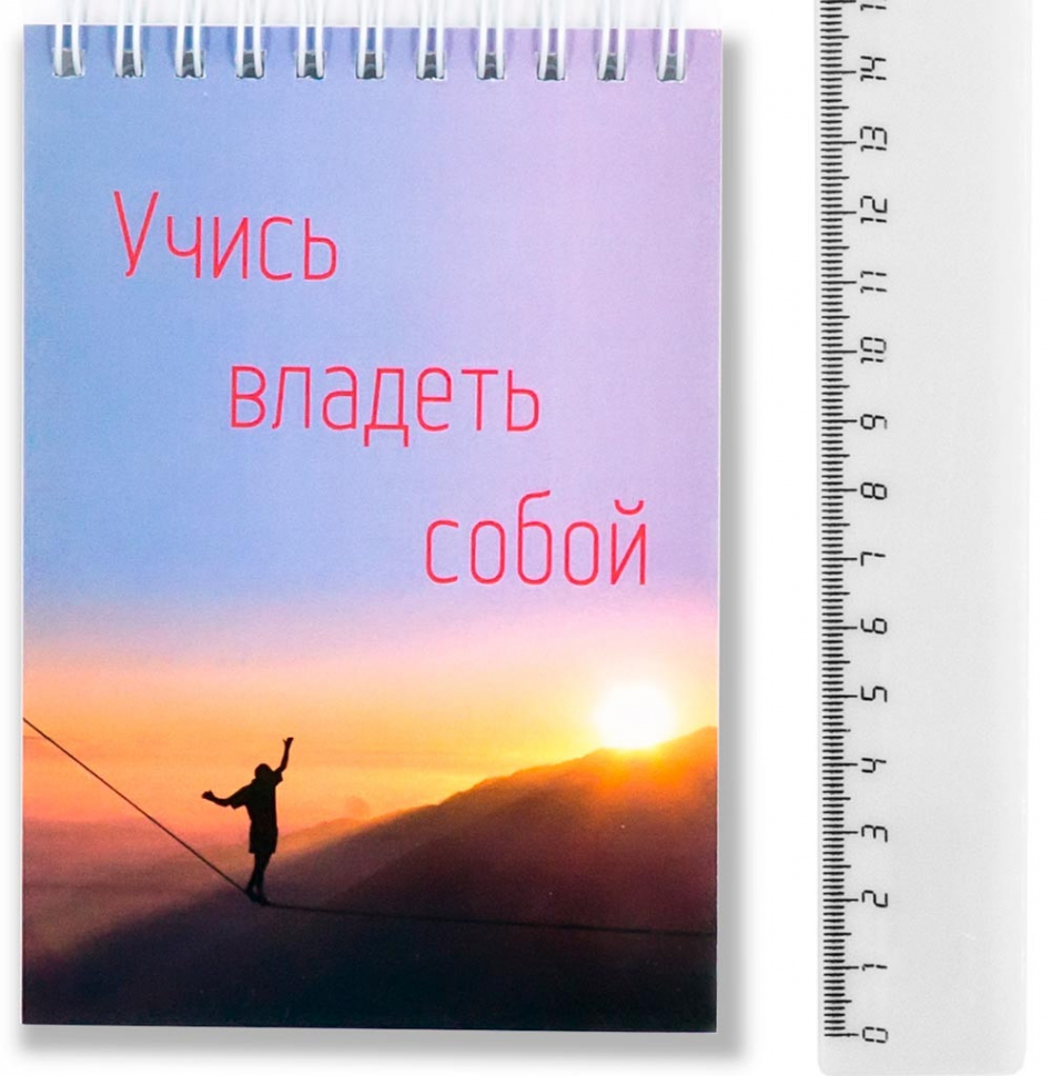Блокнот А6 &quot;УЧИСЬ ВЛАДЕТЬ СОБОЙ&quot;