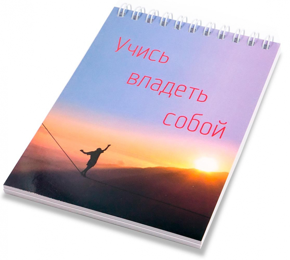 Блокнот А6 &quot;УЧИСЬ ВЛАДЕТЬ СОБОЙ&quot;