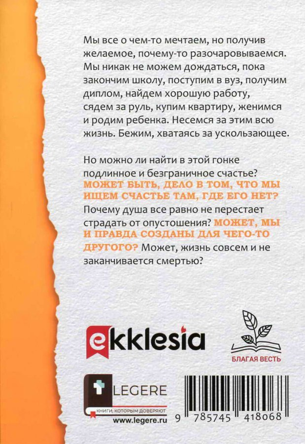 ВОТ ТВОЕ СЧАСТЬЕ. Подлинное и нерушимое. Егений Бахмутский /новое издание/