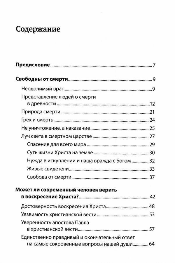 ВОТ ТВОЕ СЧАСТЬЕ. Подлинное и нерушимое. Егений Бахмутский /новое издание/
