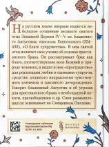 Уценка! О БЛАГЕ СУПРУЖЕСТВА. Блаженный Августин