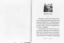 Уценка! О БЛАГЕ СУПРУЖЕСТВА. Блаженный Августин