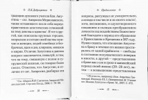 Уценка! О БЛАГЕ СУПРУЖЕСТВА. Блаженный Августин
