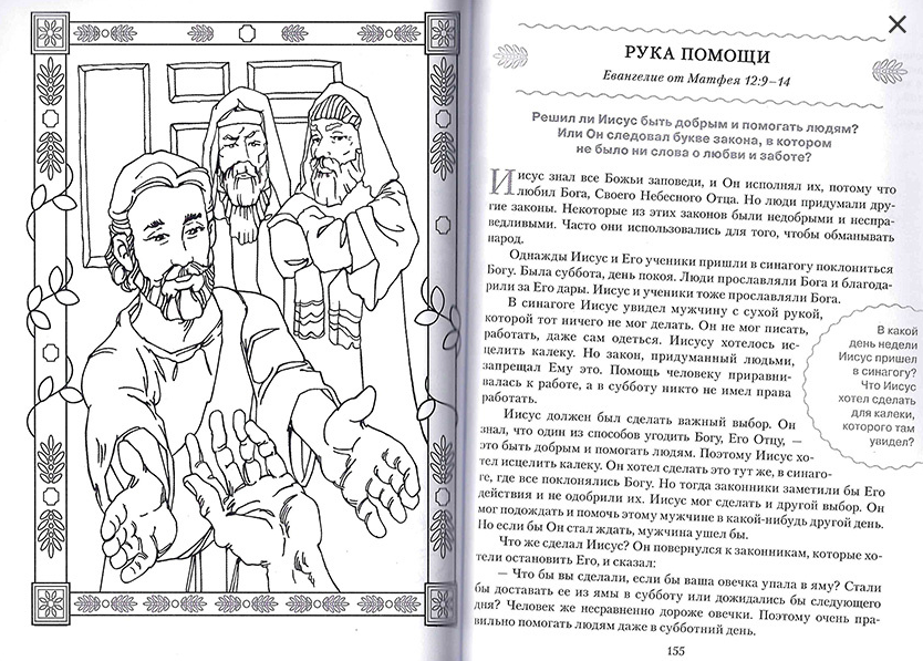 Уценка! ПОУЧИТЕЛЬНЫЕ БИБЛЕЙСКИЕ ИСТОРИИ. Раскраска с вопросами и заданиями. Джош Макдауэлл