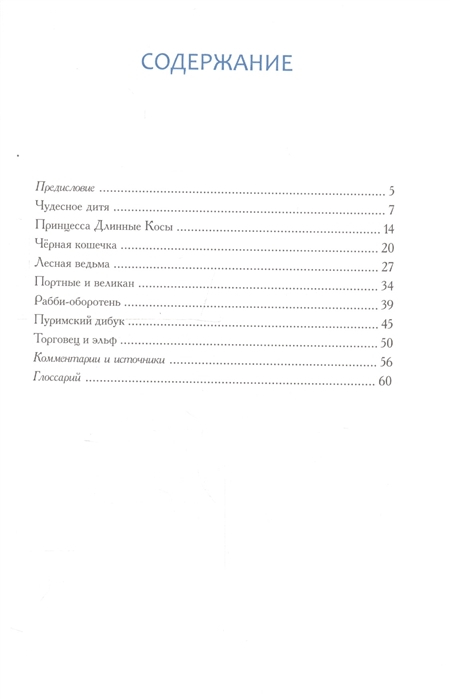 Уценка! ЧУДЕСНОЕ ДИТЯ И ДРУГИЕ ЕВРЕЙСКИЕ СКАЗКИ. Говард Шварц и Барбара Раш