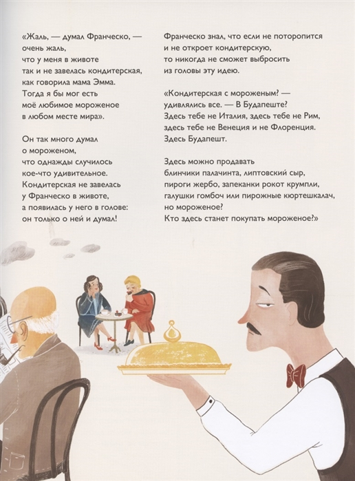 Уценка! КОНДИТЕРСКАЯ ФРАНЧЕСКО ТИРЕЛЛИ. Тамар Меир