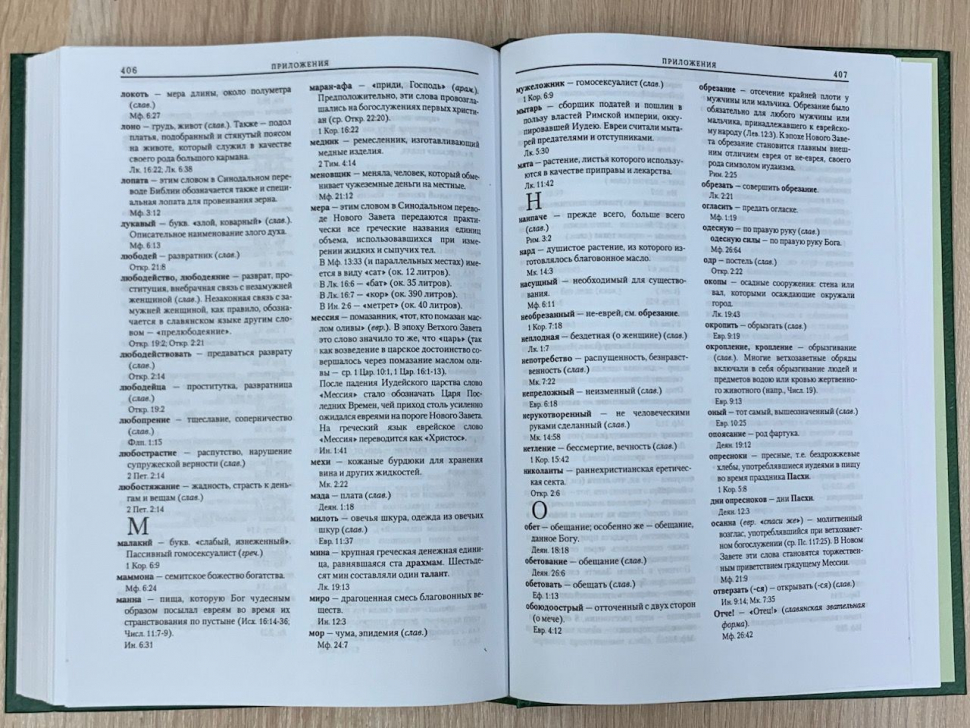 Уценка! БИБЛИЯ 073 Черный цвет, твердый переплет, крупный шрифт