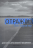 Уценка! ОТВЕТЬ НА ЕГО ПРИЗЫВ + ОТРАЖАЙ ЕГО ХАРАКТЕР + РУКОВОДИ ЕГО ЦЕРКОВЬЮ + РАДУЙСЯ ЕГО НАРОДУ. Комплект из 4 книг! Джим Эстеп и др.
