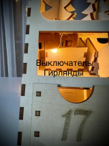 Адвент календарь настольный &quot;В ожидании Рождества&quot;