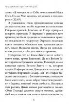 ЧТО ОЗНАЧАЮТ ПРИТЧИ ИИСУСА? Роберт Спрол