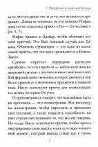 ЧТО ОЗНАЧАЮТ ПРИТЧИ ИИСУСА? Роберт Спрол