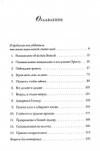 ВОЗЛЮБИ БОГА ВСЕМ РАЗУМОМ ТВОИМ.  Элизабет Джордж