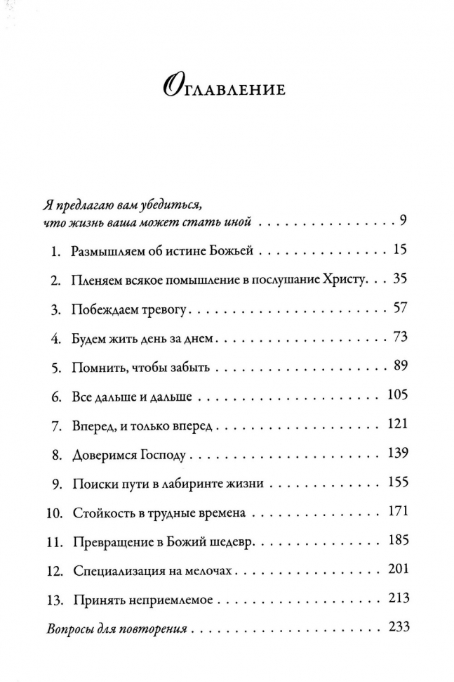 ВОЗЛЮБИ БОГА ВСЕМ РАЗУМОМ ТВОИМ.  Элизабет Джордж