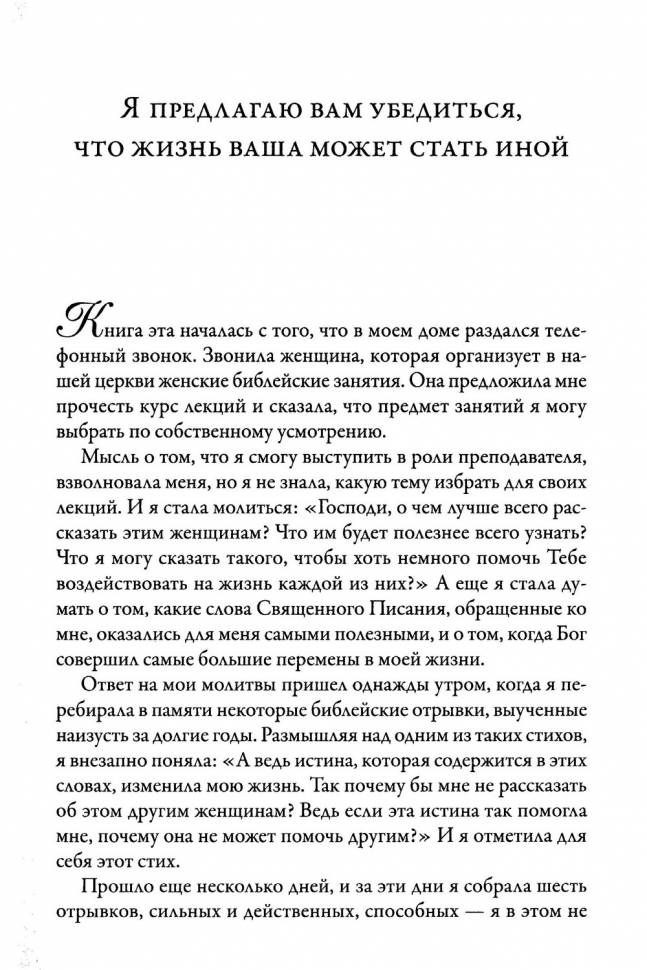 ВОЗЛЮБИ БОГА ВСЕМ РАЗУМОМ ТВОИМ.  Элизабет Джордж