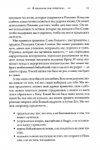 ВОЗЛЮБИ БОГА ВСЕМ РАЗУМОМ ТВОИМ.  Элизабет Джордж