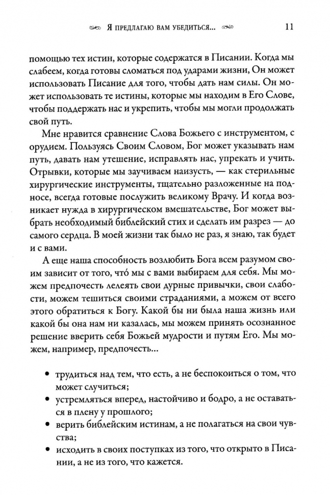 ВОЗЛЮБИ БОГА ВСЕМ РАЗУМОМ ТВОИМ.  Элизабет Джордж