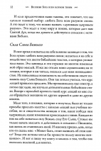 ВОЗЛЮБИ БОГА ВСЕМ РАЗУМОМ ТВОИМ.  Элизабет Джордж