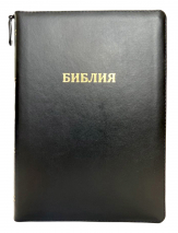 БИБЛИЯ 077 ZTI Натуральная кожа, черный цвет, параллельные места, золотой срез, индексы, молния, две закладки /180х245/