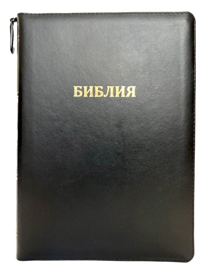 БИБЛИЯ 077 ZTI Натуральная кожа, черный цвет, параллельные места, золотой срез, индексы, молния, две закладки /180х245/
