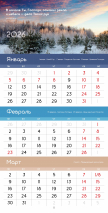 Перекидной календарь 2026: Благословенный год /Библейская лига/