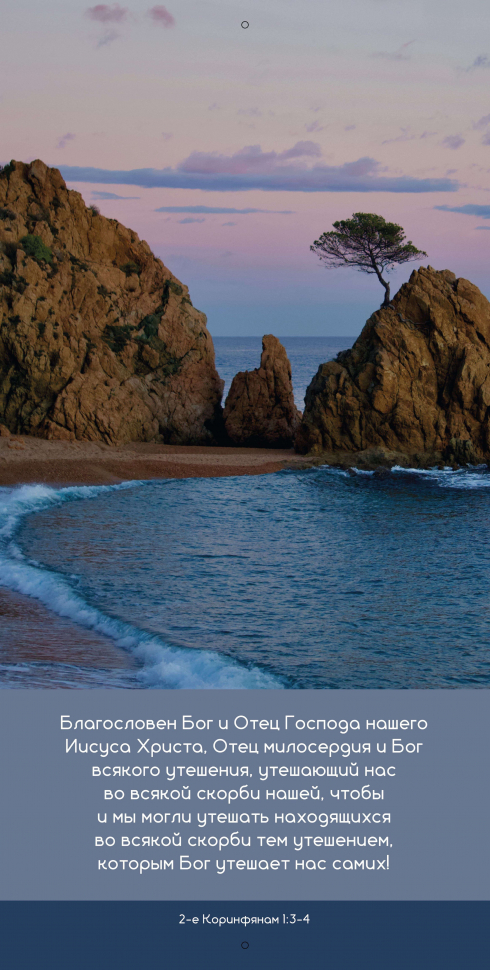 Перекидной календарь 2026: Благословенный год /Библейская лига/