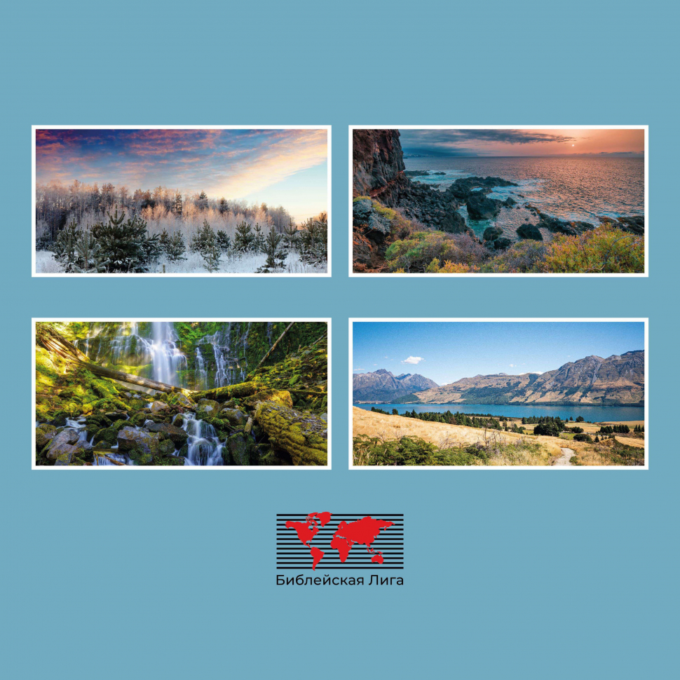 Перекидной календарь 2026: Благословенный год /Библейская лига/