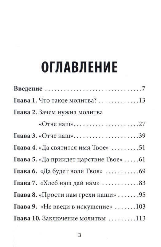 МОЛИТВА, КОТОРАЯ ИЗМЕНИЛА МИР. Анатолий Терехин