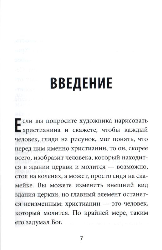 МОЛИТВА, КОТОРАЯ ИЗМЕНИЛА МИР. Анатолий Терехин