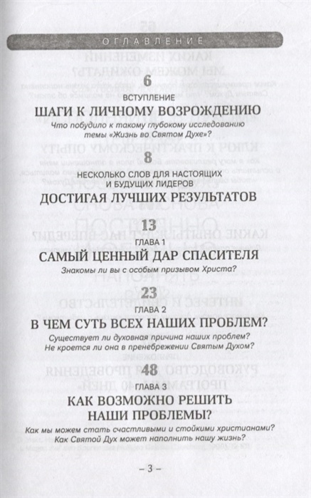 ШАГИ К ЛИЧНОМУ ВОЗРОЖДЕНИЮ. Исполнение Святым Духом. Гельмут Хаубайль