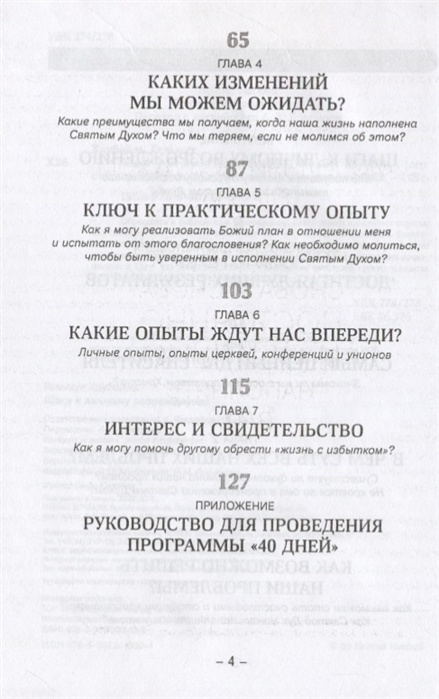 ШАГИ К ЛИЧНОМУ ВОЗРОЖДЕНИЮ. Исполнение Святым Духом. Гельмут Хаубайль