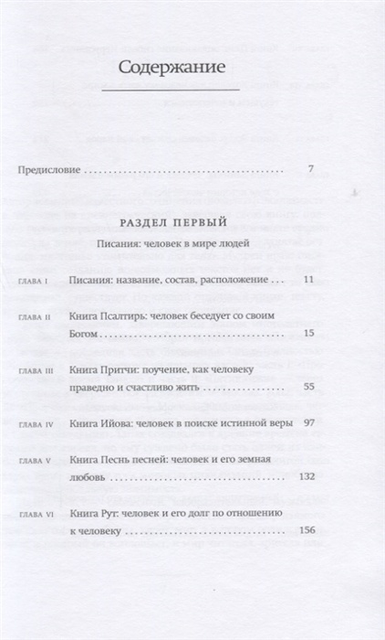 ВВЕДЕНИЕ В ТАНАХ. Писания. Йоэль Вейнберг