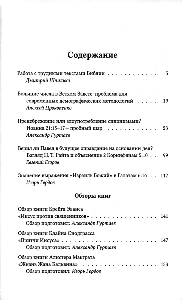 АЛЬМАНАХ &quot;КАФЕДРА&quot;. Трудные тексты Писания. Выпуск №9