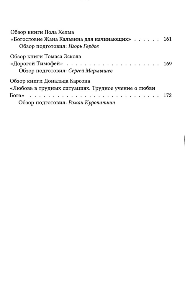 АЛЬМАНАХ &quot;КАФЕДРА&quot;. Трудные тексты Писания. Выпуск №9