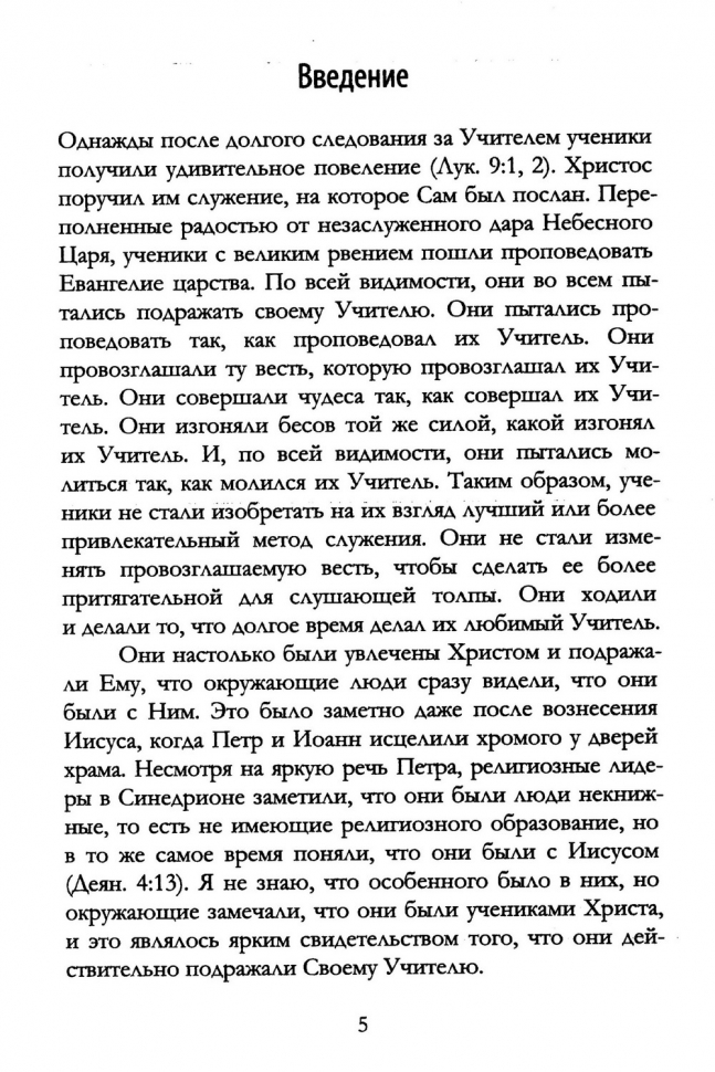 НАУЧИ НАС МОЛИТЬСЯ. Молитвы как дыхание христианского служения. Павел Львутин