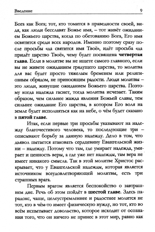 НАУЧИ НАС МОЛИТЬСЯ. Молитвы как дыхание христианского служения. Павел Львутин