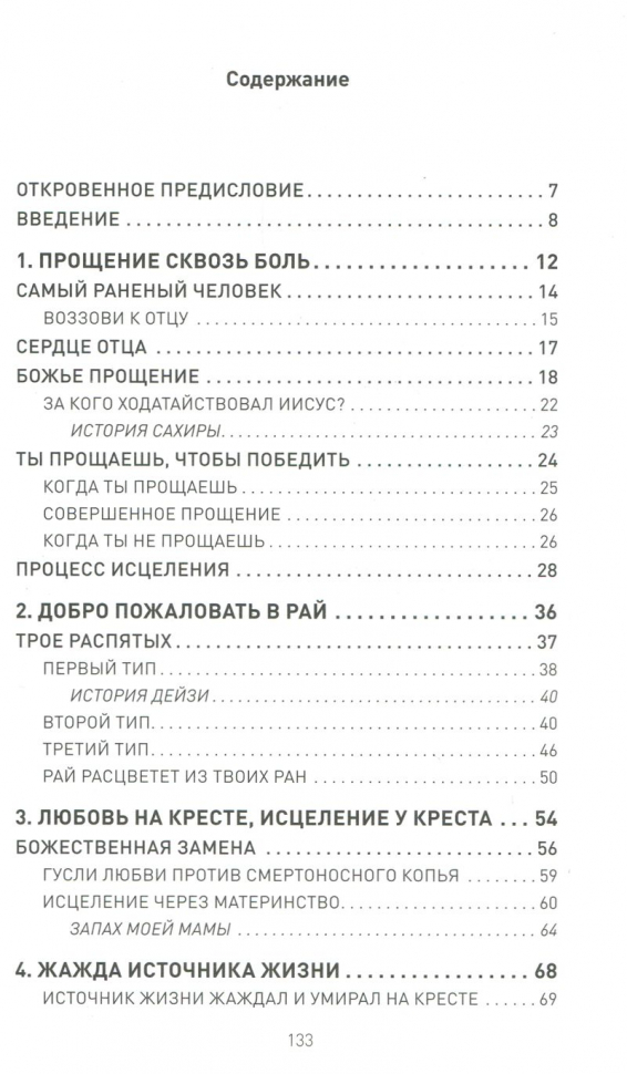 7 КЛЮЧЕЙ К ИСЦЕЛЕНИЮ ОТ САМОГО РАНЕНОГО ЧЕЛОВЕКА. Раффи Шахвердян