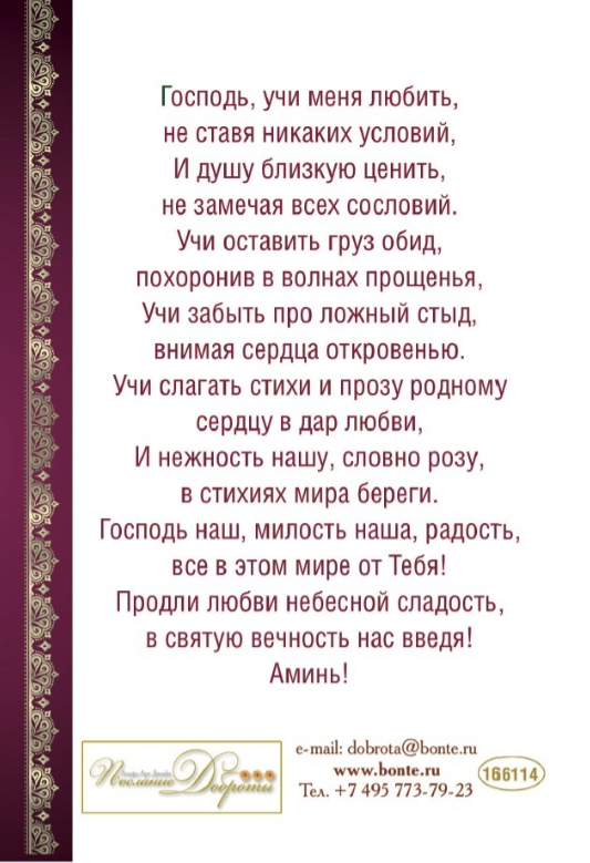Открытка одинарная 10x15: Молитва влюбленных 