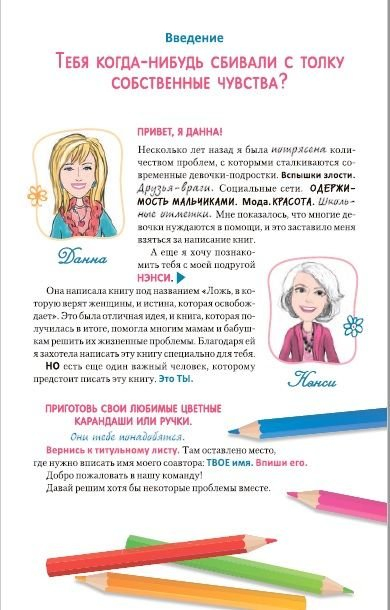 Уценка! ЛОЖЬ, В КОТОРУЮ ВЕРЯТ ДЕВОЧКИ, И ИСТИНА, КОТОРАЯ ОСВОБОЖАЕТ. Данна Греш