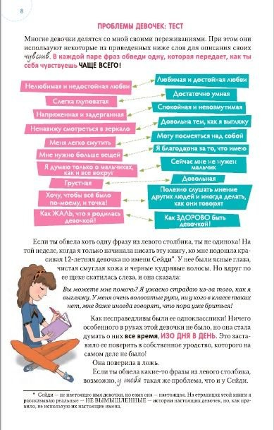 Уценка! ЛОЖЬ, В КОТОРУЮ ВЕРЯТ ДЕВОЧКИ, И ИСТИНА, КОТОРАЯ ОСВОБОЖАЕТ. Данна Греш