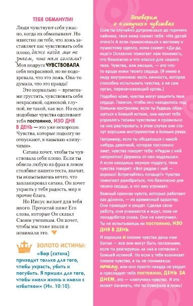 Уценка! ЛОЖЬ, В КОТОРУЮ ВЕРЯТ ДЕВОЧКИ, И ИСТИНА, КОТОРАЯ ОСВОБОЖАЕТ. Данна Греш