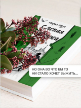 СЛЕПАЯ БАБОЧКА. Мария Герус
