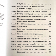 ЗАПИСКИ ЛОХМАТОГО ЩЕНКА. Светлана Крутова 