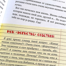 ЗАПИСКИ ЛОХМАТОГО ЩЕНКА. Светлана Крутова 