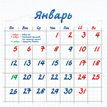 Перекидной календарь на 2026 год: Детский