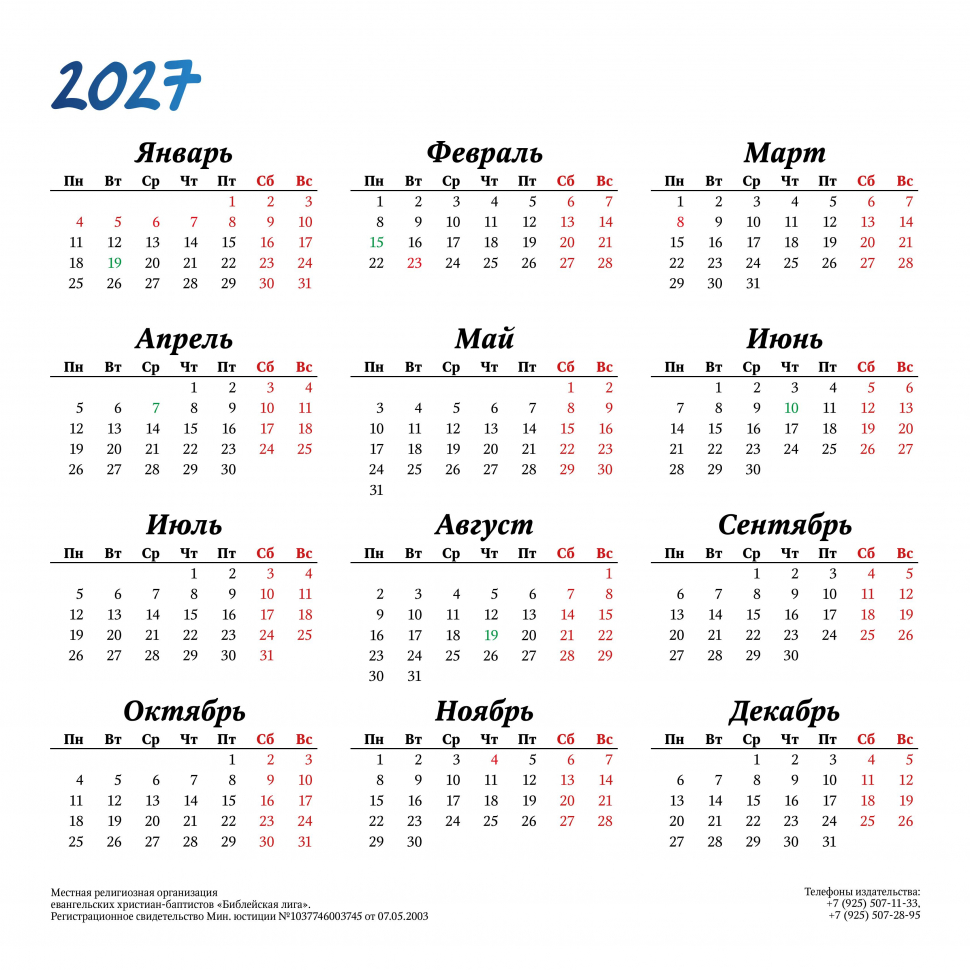 Перекидной календарь на 2026 год: Детский