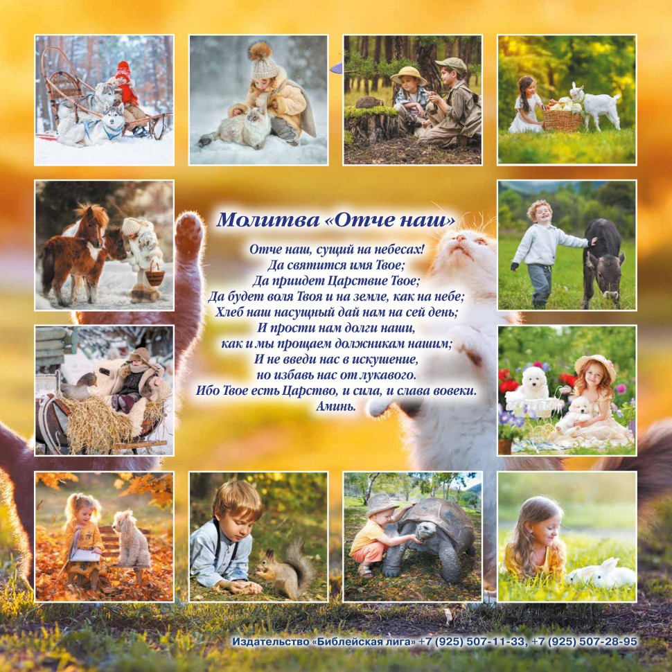 Перекидной календарь на 2026 год: Детский