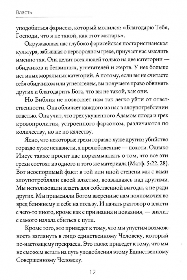 ВЛАСТЬ. Джонатан Лиман