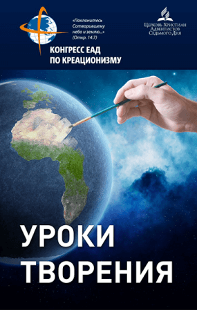 УРОКИ ТВОРЕНИЯ. Джеймс Гибсон
