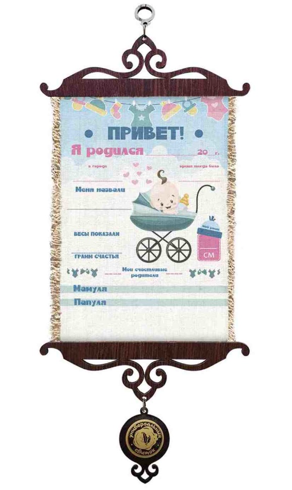 Свиток &quot;МЕТРИКА О РОЖДЕНИИ МАЛЬЧИКА&quot; /формат А5/