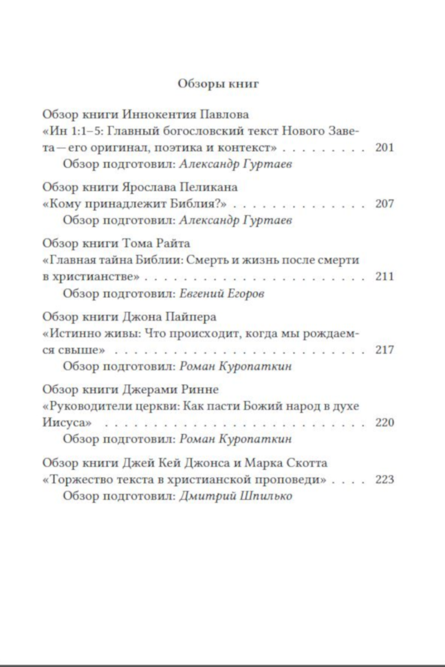 АЛЬМАНАХ &quot;КАФЕДРА&quot;. Переводы Библии. Выпуск №11